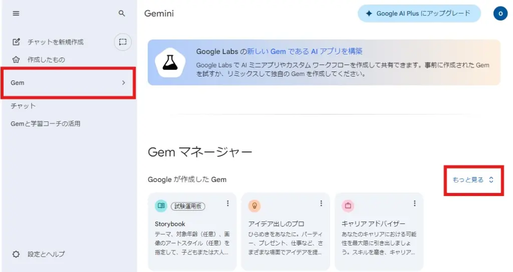 メニュー内Gemの位置ともっと見る