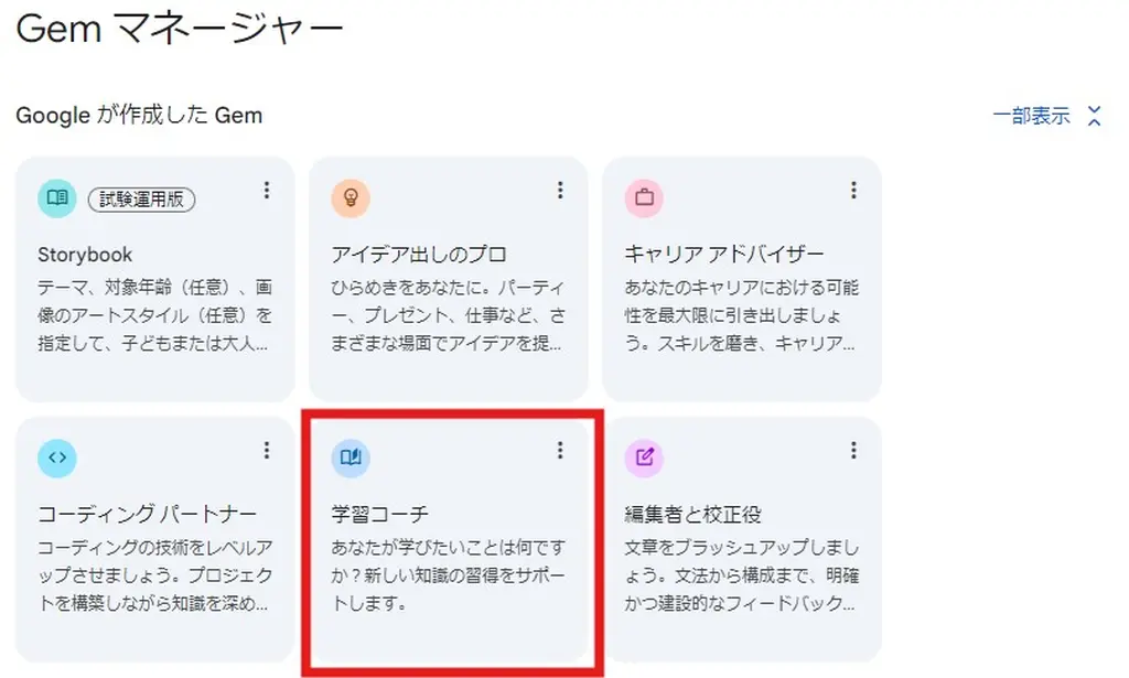 学習コーチの位置