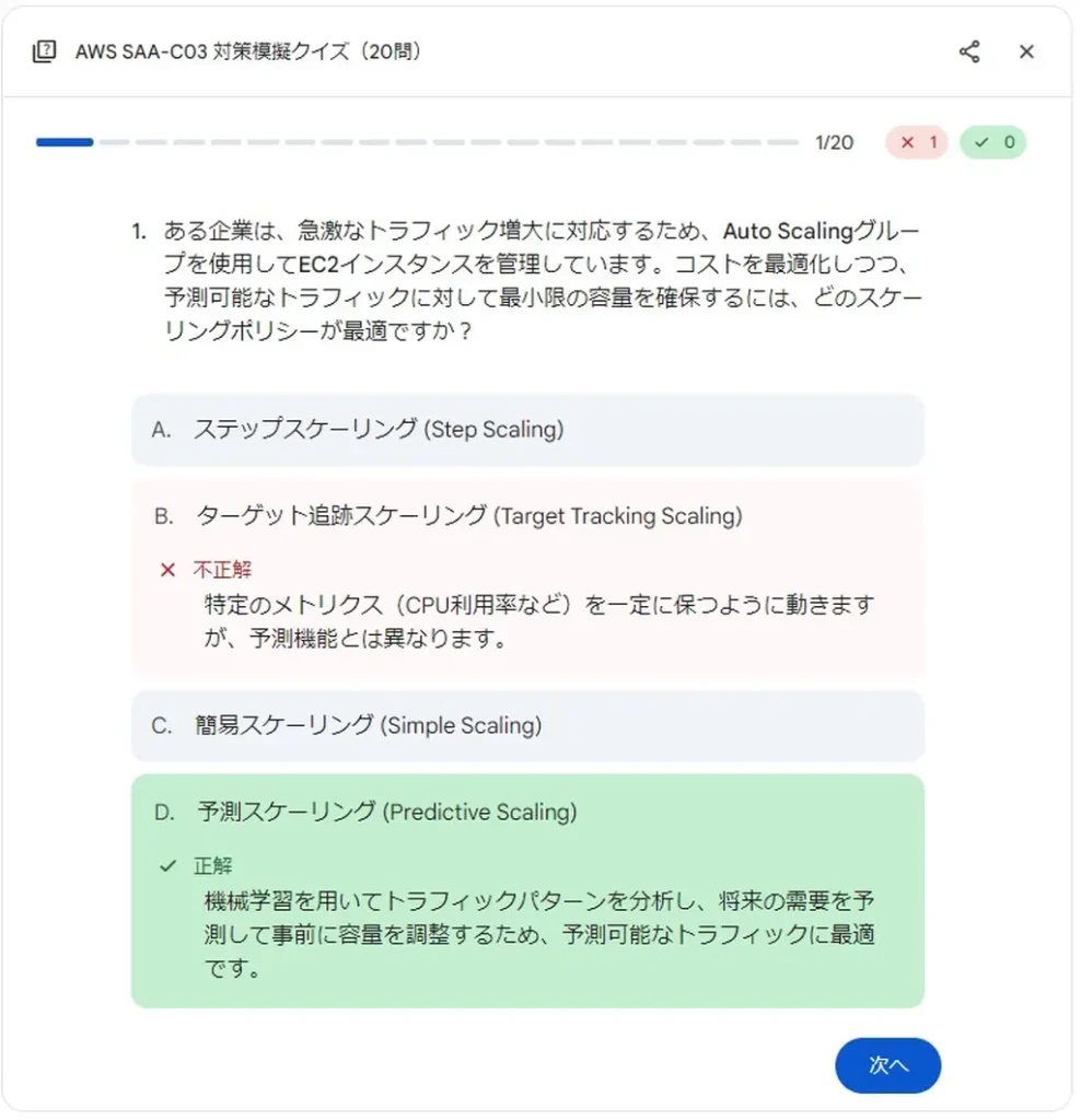AWS SAA-C03 対策模擬クイズ20問