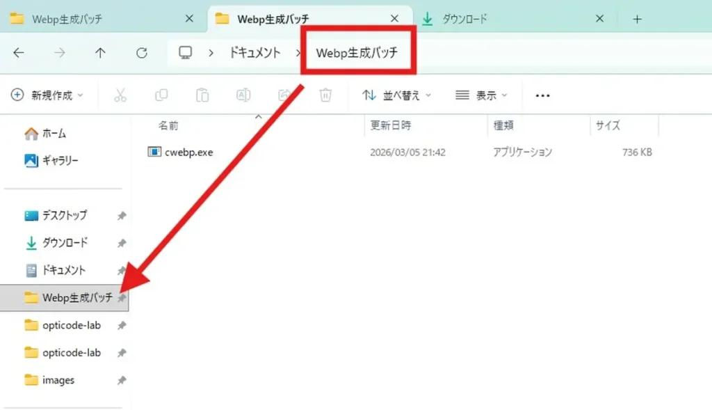 アドレスバーのフォルダをドラッグ&ドロップしてクイックアクセスに登録