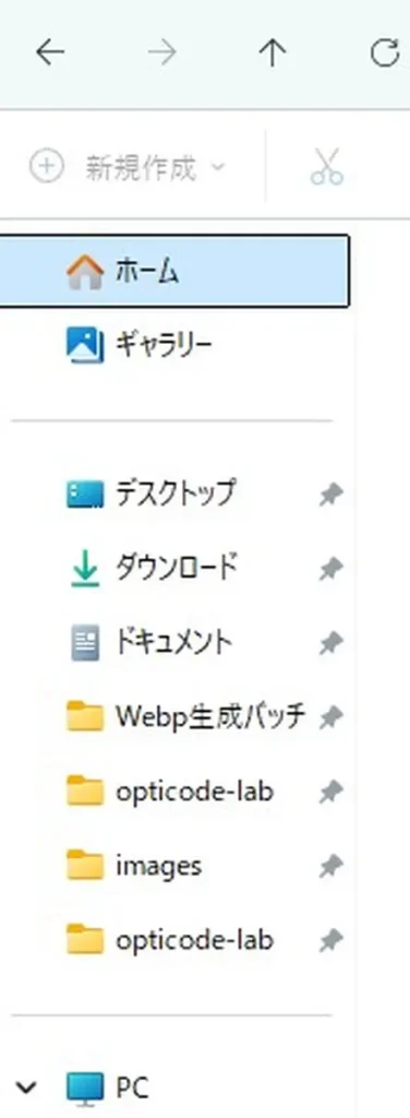 重複する「opticode-lab」と普遍的なフォルダ名の「image」が登録されてしまったクイックアクセス