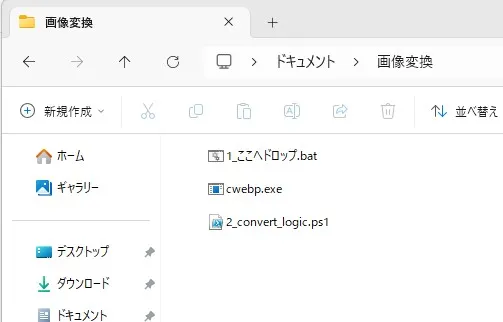 ツールに必要な3ファイルをフォルダにひとまとめ