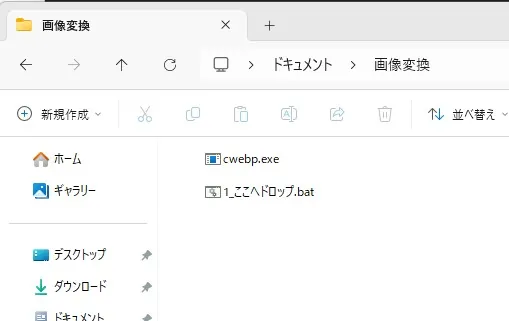 エクスプローラーにShift-jisで保存したツールを配置