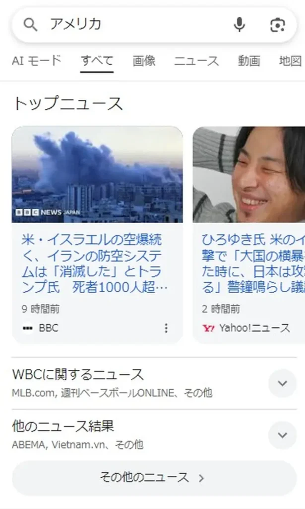 「アメリカ」と検索した場合に表示されたリッチリザルト