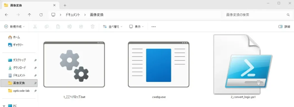 エクスプローラーで特大表示に切り替える