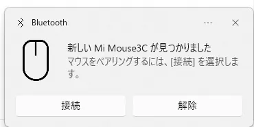 Win11に表示される接続ポップアップ