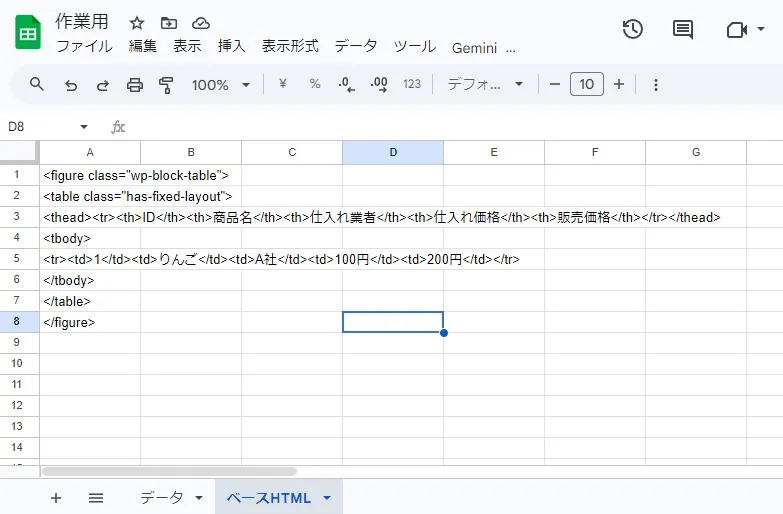 ベースHTMLをシートに張り付ける
