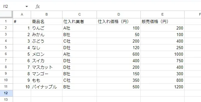 スプレッドシートでリストを作成する