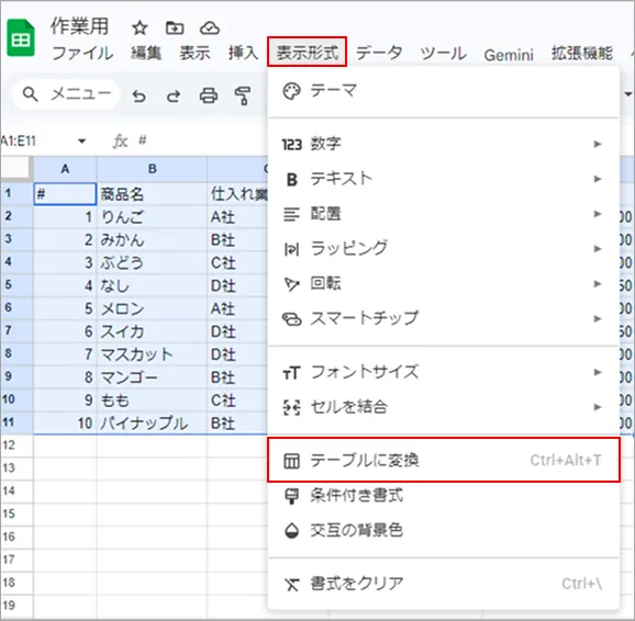 スプレッドシートのリストをテーブル化する図